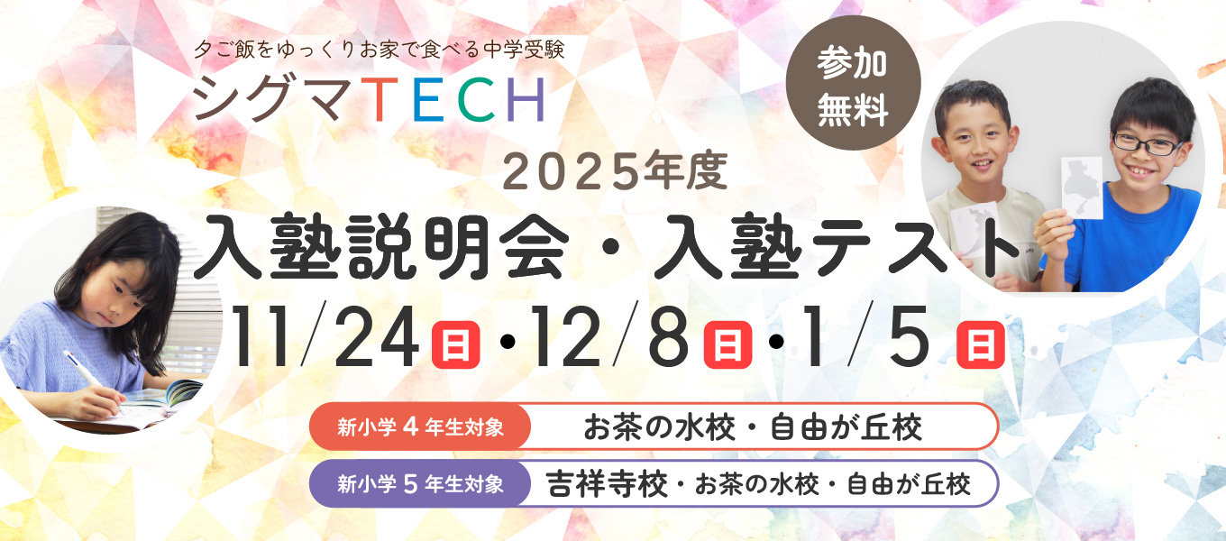 新4年生・5年生対象 入塾テスト・入塾説明会